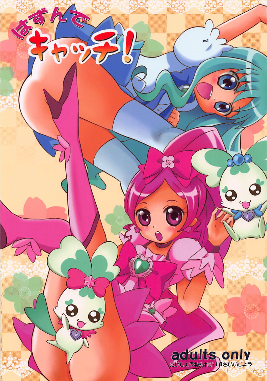 (C78) [Little★Cosmos (Ayano Rumi)] Hazunde Catch! (HeartCatch PreCure!) page 1 full