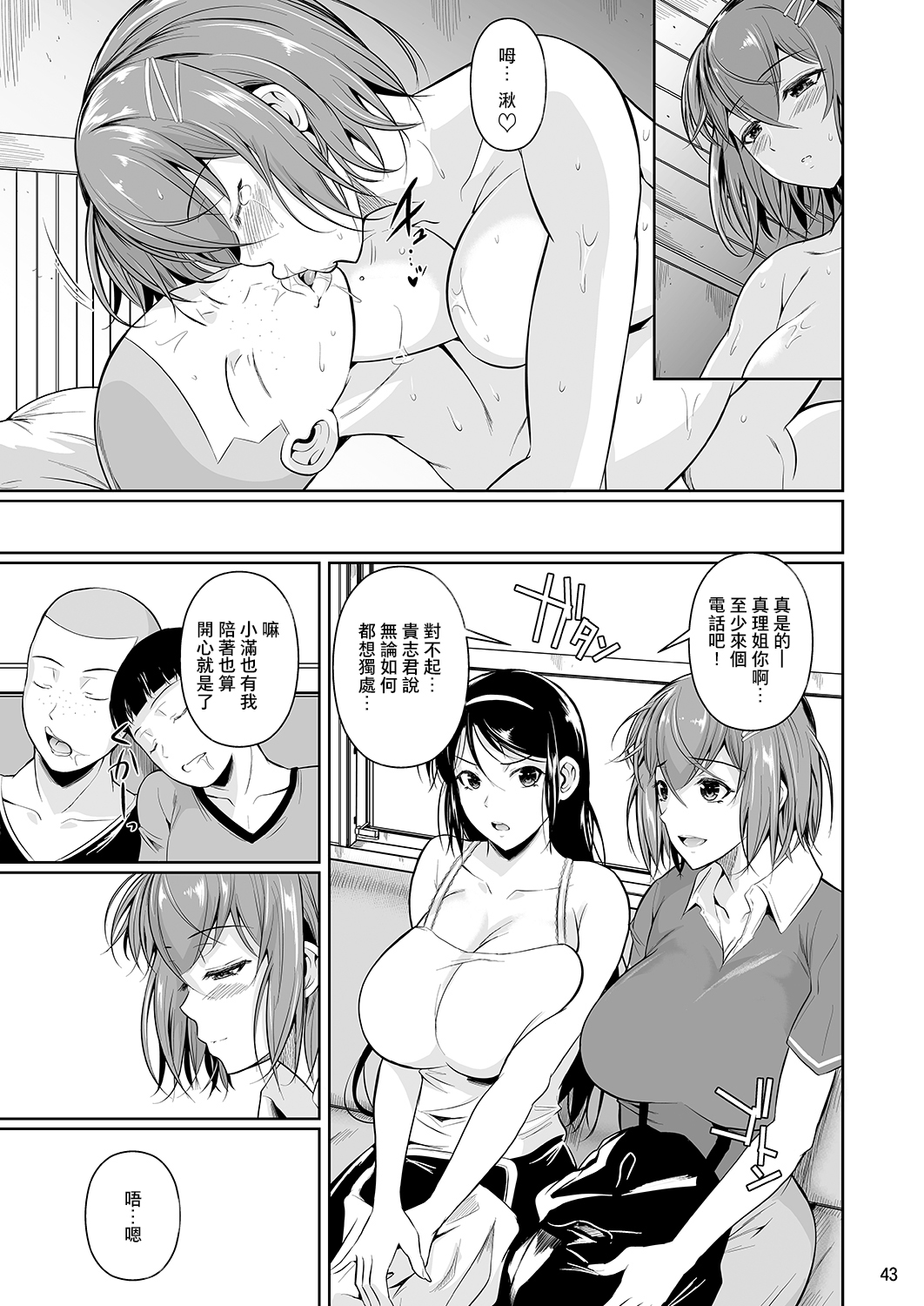 [Shoot The Moon (Fuetakishi)] Touchuukasou 3 [Chinese] [夏月兔个人汉化] [Digital] page 44 full