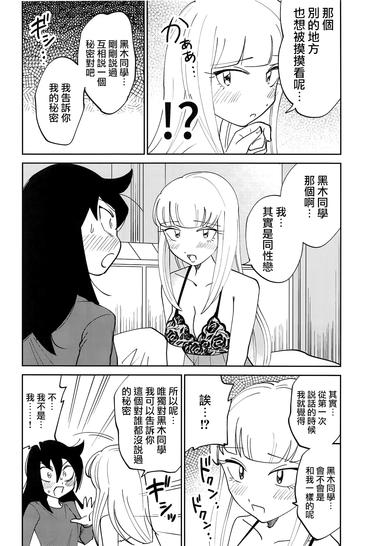 (C95) [Nekomonidoh (Sanada)] Kuroki-san, Anone. (Watashi ga Motenai no wa Dou Kangaetemo Omaera ga Warui!) [Chinese] [沒有漢化] page 19 full