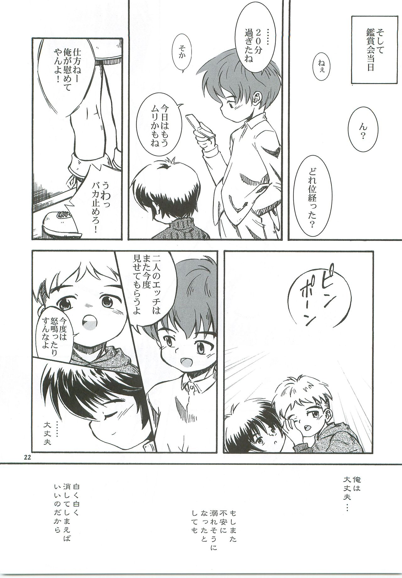 (C76) [Kokuten no Sato (Kamisae Ryouya)] Bokutachi no Hibi -Ano Hi no Yakusoku- page 23 full