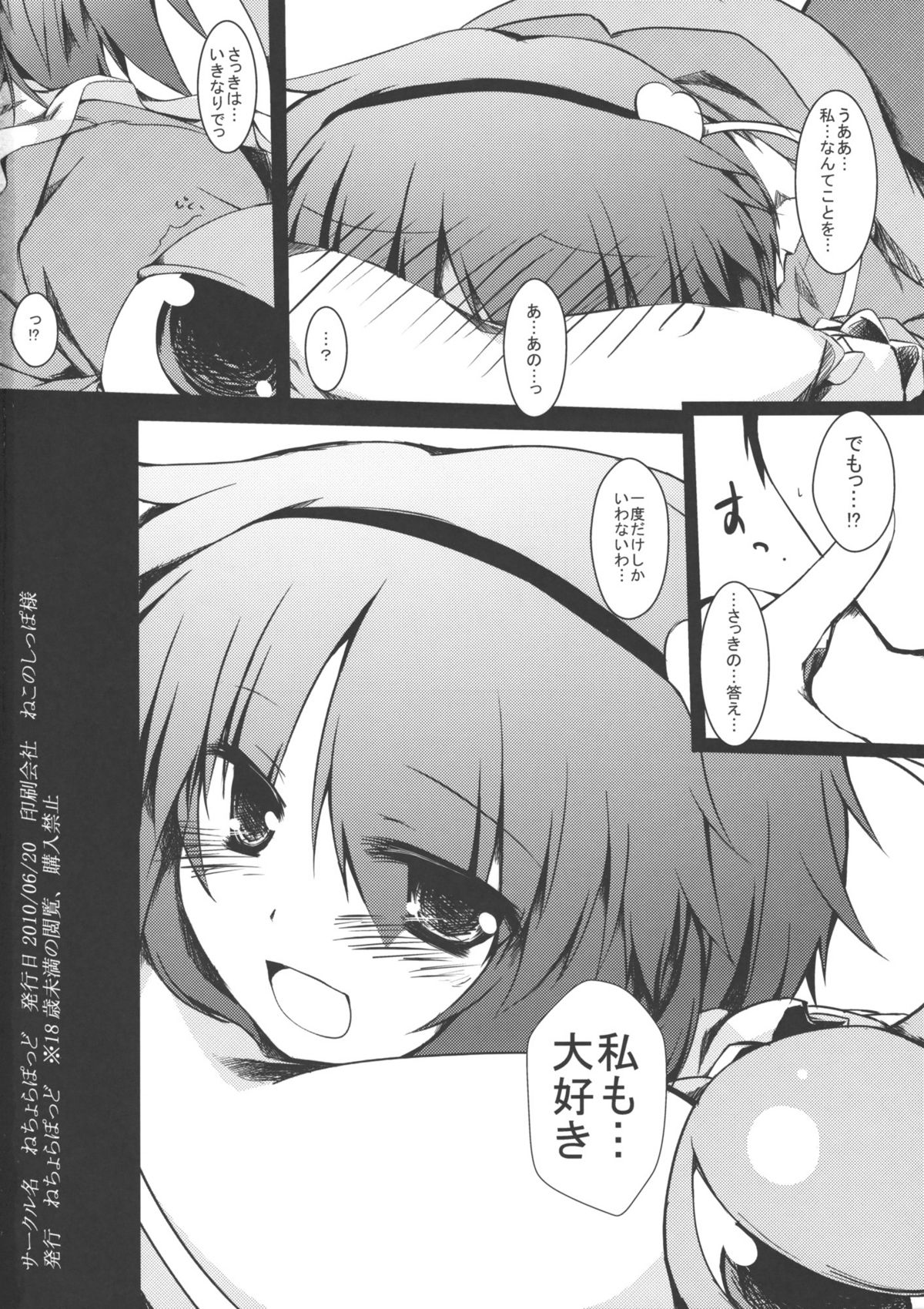 (Tora Matsuri 2010) [Tetrapod (Nanpuu)] Aishite!! Satorin (Touhou Project) page 21 full