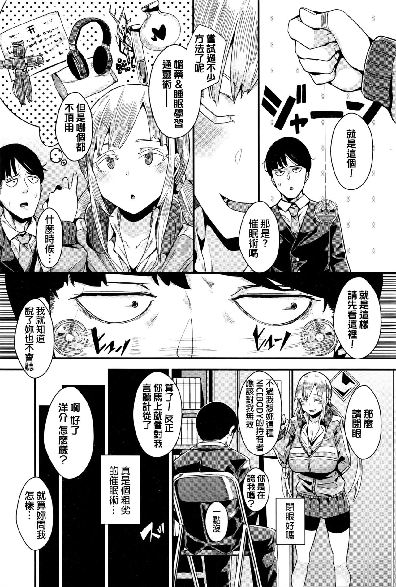 [yumoteliuce] Hengenjizai no Hypnotist (COMIC BAVEL 2016-05) [Chinese] page 2 full