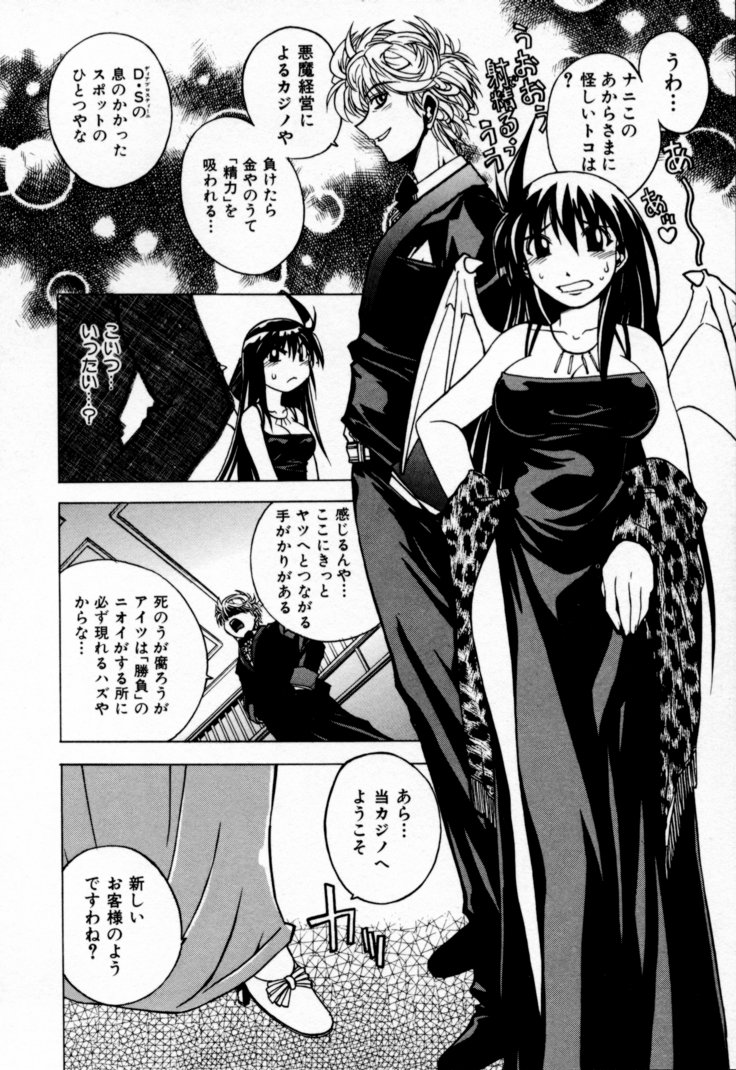 [Muramasa Mikado] Houkago Seven Gekan | The After School Seven Vol 2 page 61 full