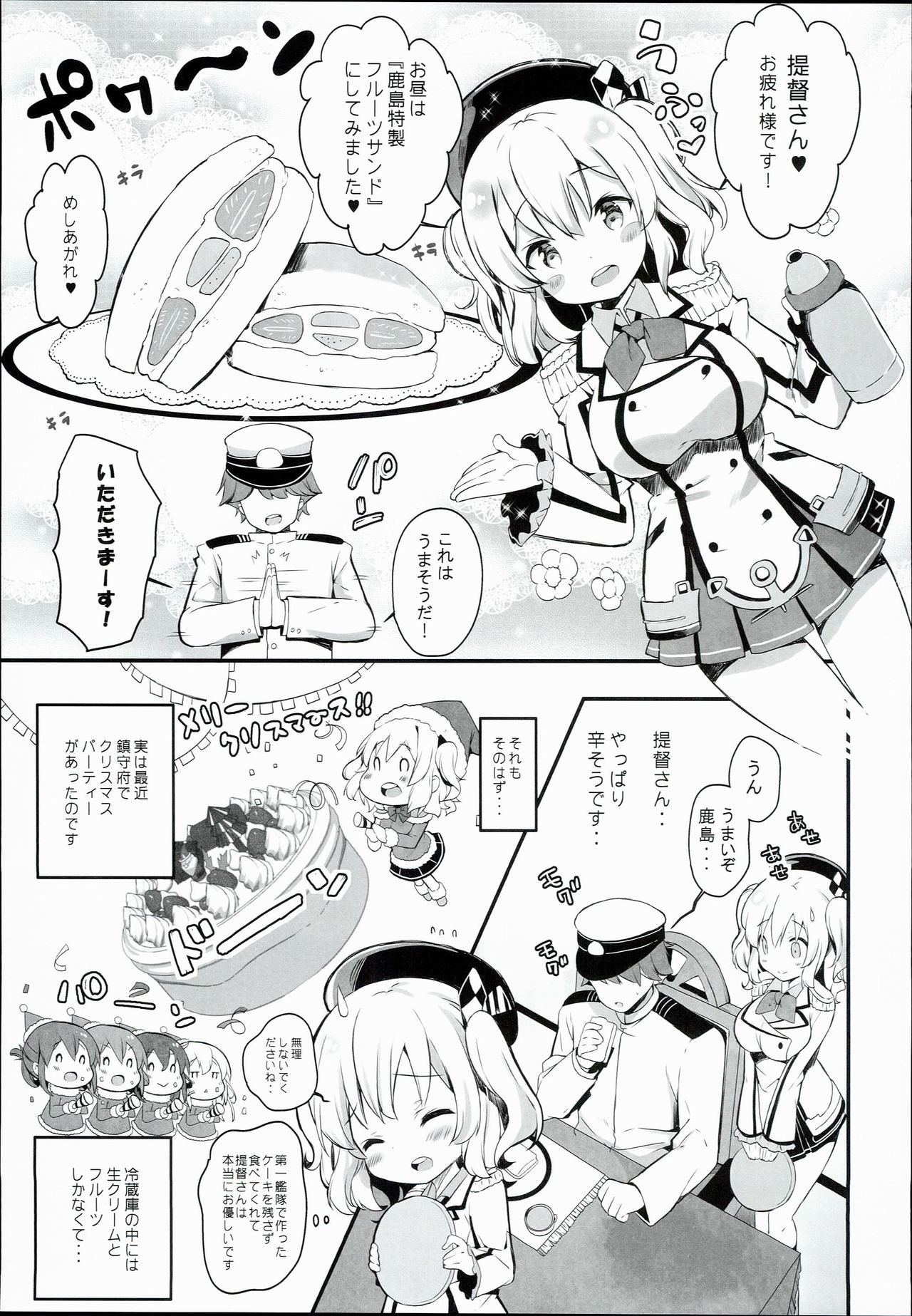 (COMIC1☆10) [mocha*2popcorn (Kibii Mocha)] Kashima Tokusei Fruit Sandwich Meshiagare (Kantai Collection -KanColle-) page 5 full