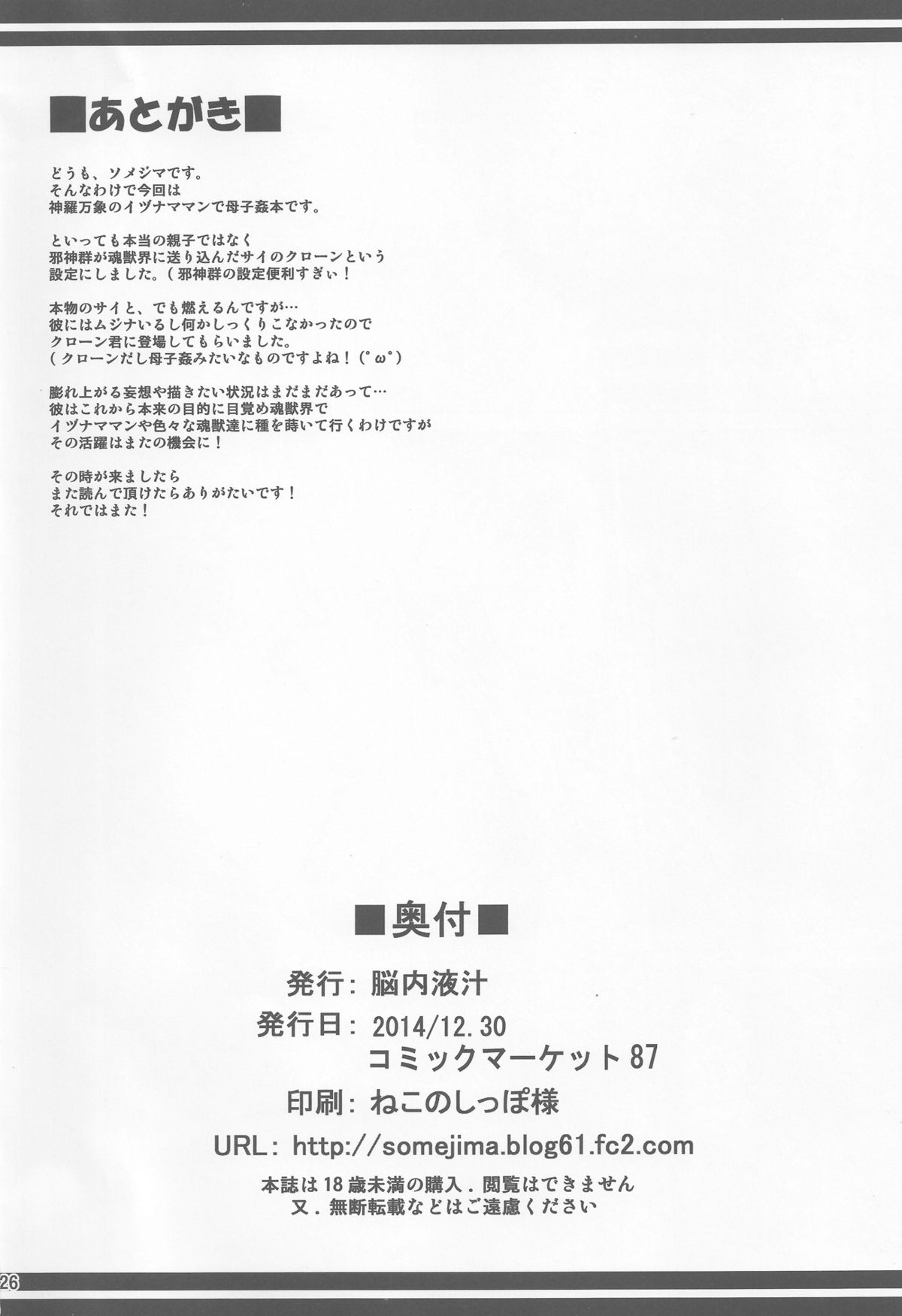 (C87) [Nounai Ekijiru (Somejima)] Konjuu Inkyo Kurashi | Living with a Lewd Spirit Beast (Shinrabansho) [English] [forbidden-translations] page 25 full