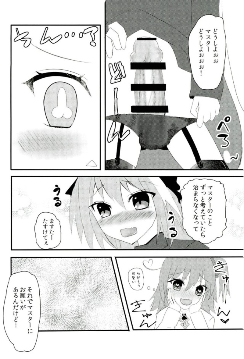 (Bokura no GrandOrder) [cherrytown (Akaboshi Anna)] Astolfo-kyun o Semetari Uketari (Fate/Grand Order) page 3 full