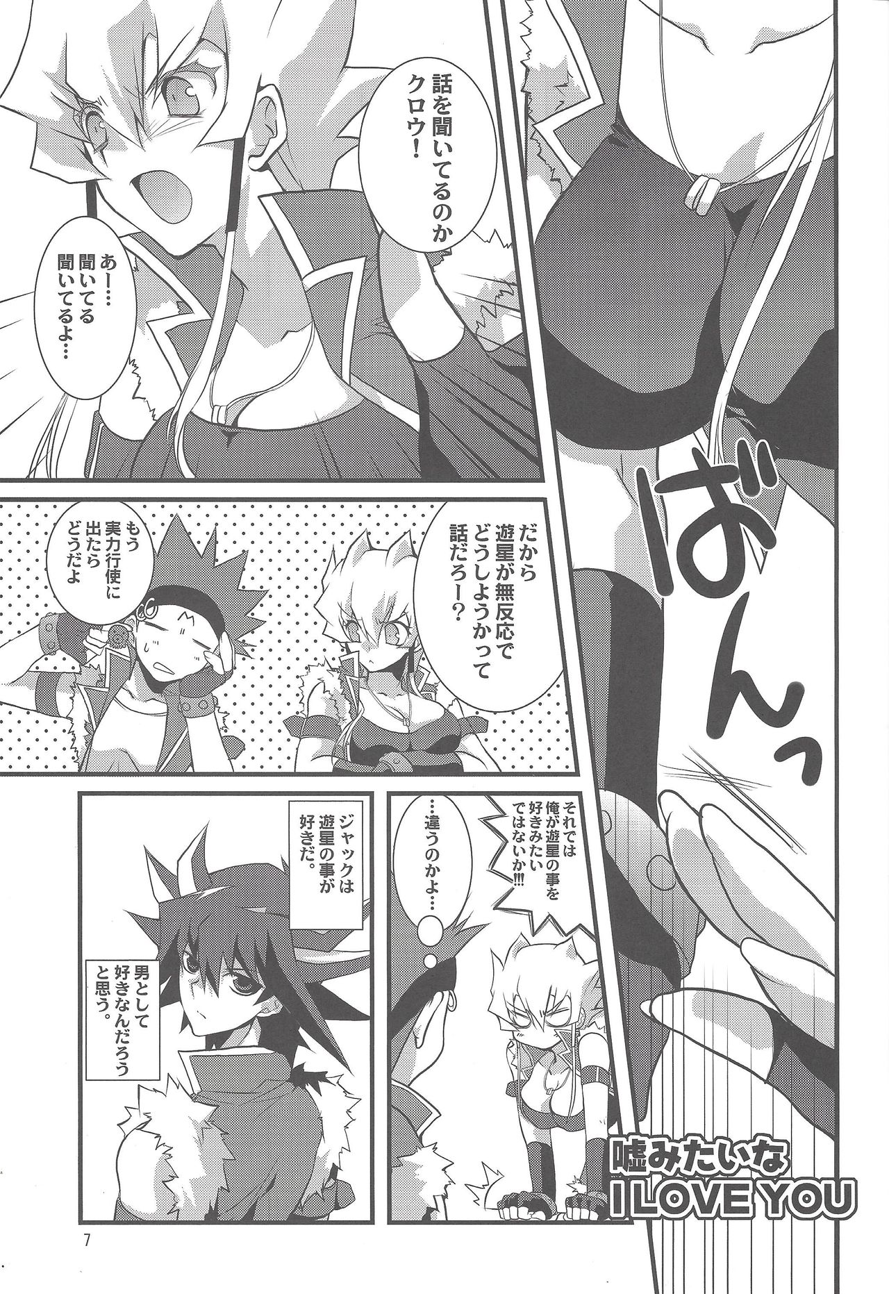 [TAKANAEDOKO (Takanae Kyourin)] OH! MY GODDESS (Yu-Gi-Oh! 5D's) page 6 full