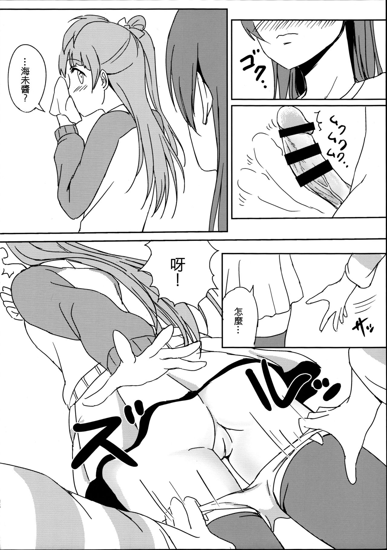 (C89) [Lipterrible (9chibiru)] Chick ToGetHer! (Love Live!) [Chinese] [沒有漢化] page 17 full