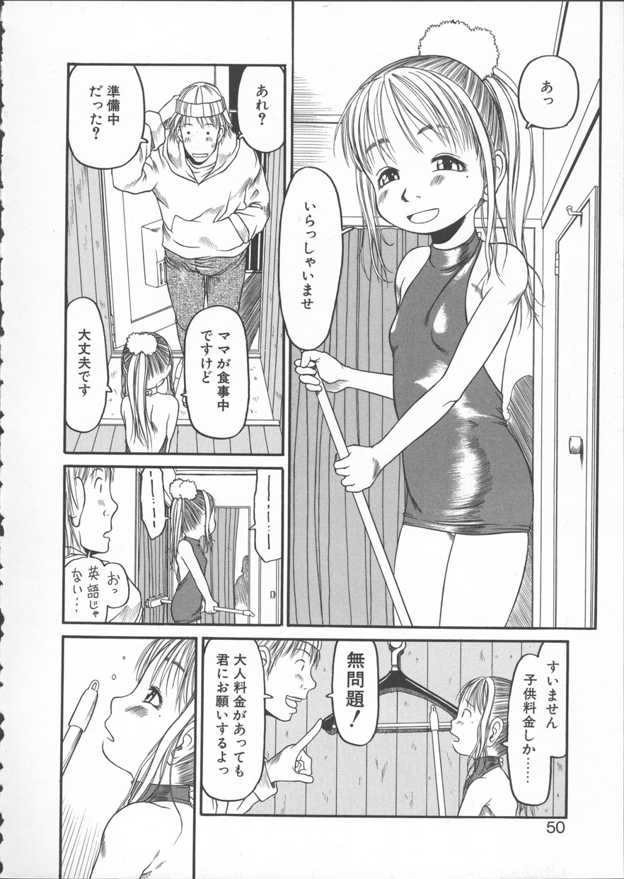 [EB110SS] ESP Ecchi Shoujo Pantsu page 51 full