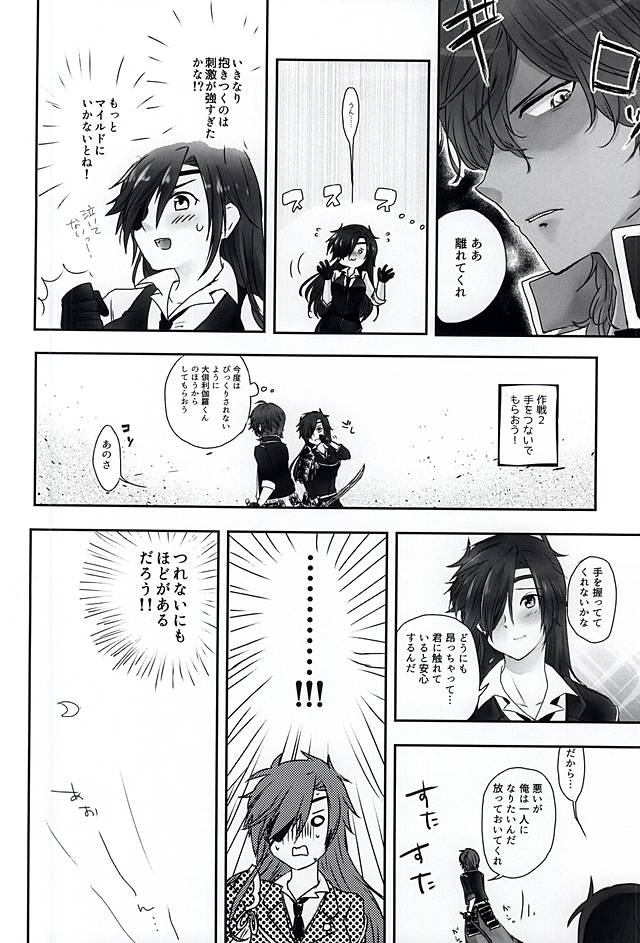 (SPARK10) [Momo Hitsuji (Morino Moko)] Nee,... Shiyou yo! (Touken Ranbu) page 5 full
