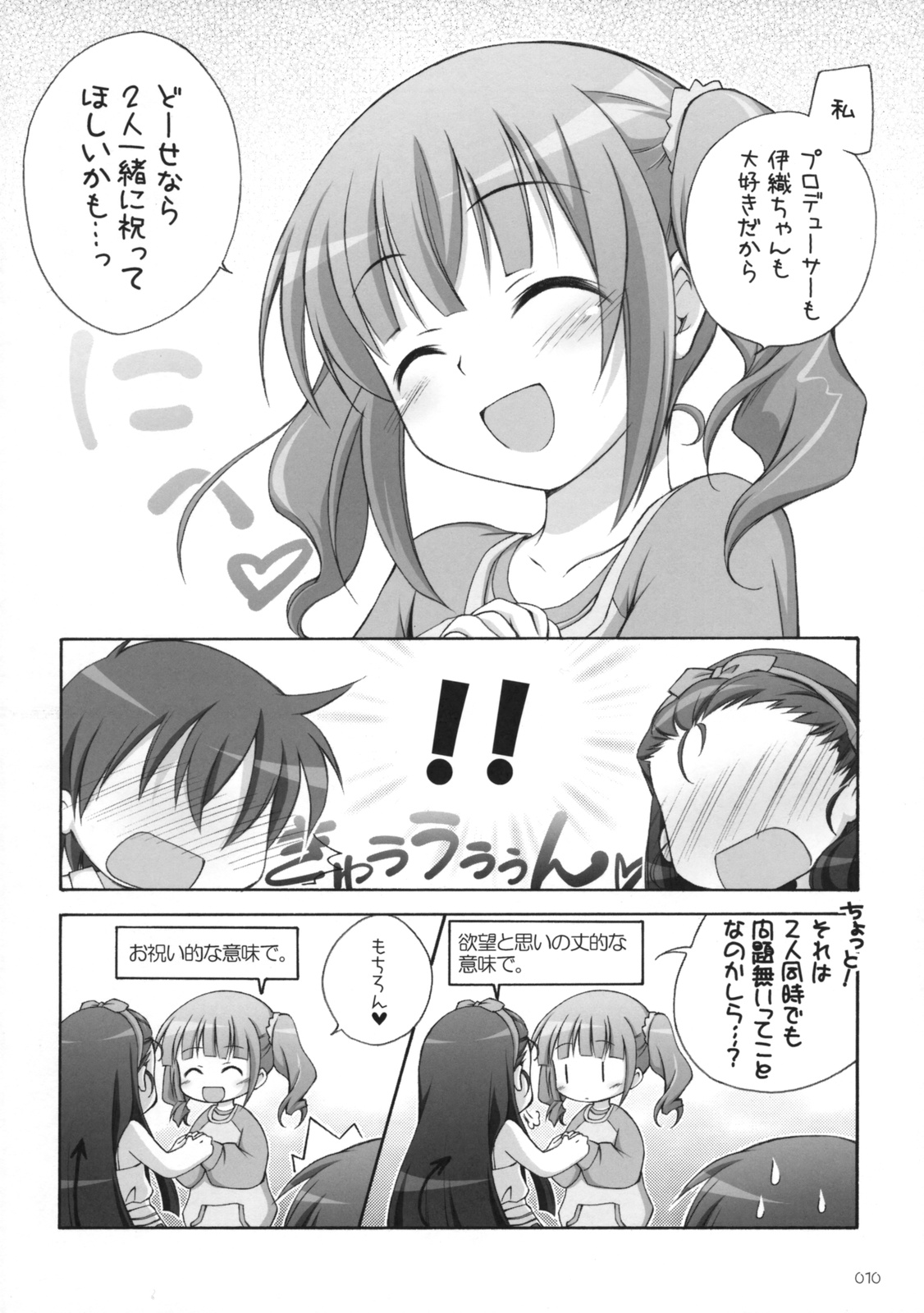 (C76) [Titokara 2nd Branch (Manami Tatsuya)] Suitei iDOL 2 (THE iDOLM@STER) page 9 full