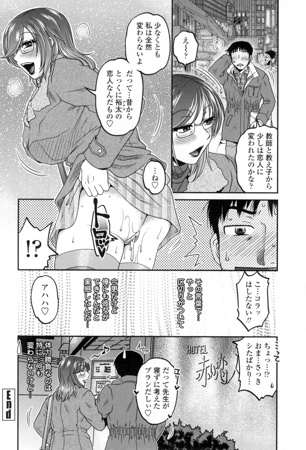 [Kurumiya Mashimin] Oshiego Play [Digital] page 79 full