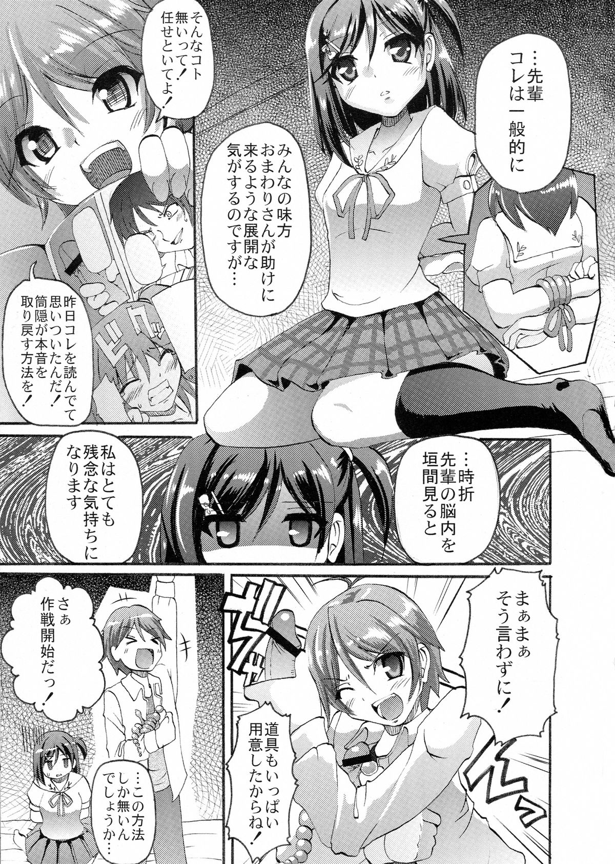 [Jinsei Yokosuberi. (Kurohitsuji)] Hentai Ouji to Choukyou sareta Neko. (Hentai Ouji to Warawanai Neko.) page 3 full