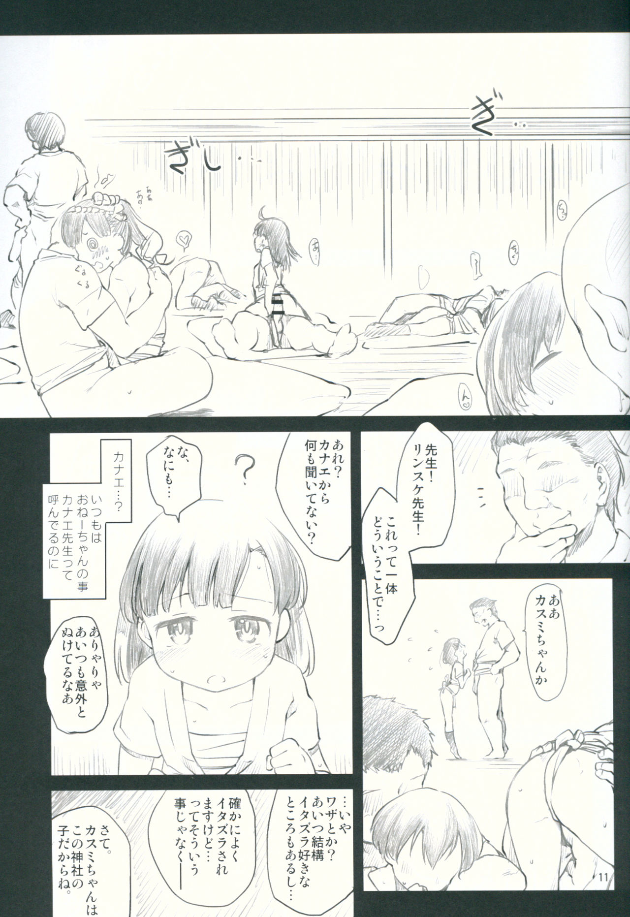(C91) [Maimaimai! (Higenamuchi)] Sweet Madrigal 3 page 12 full