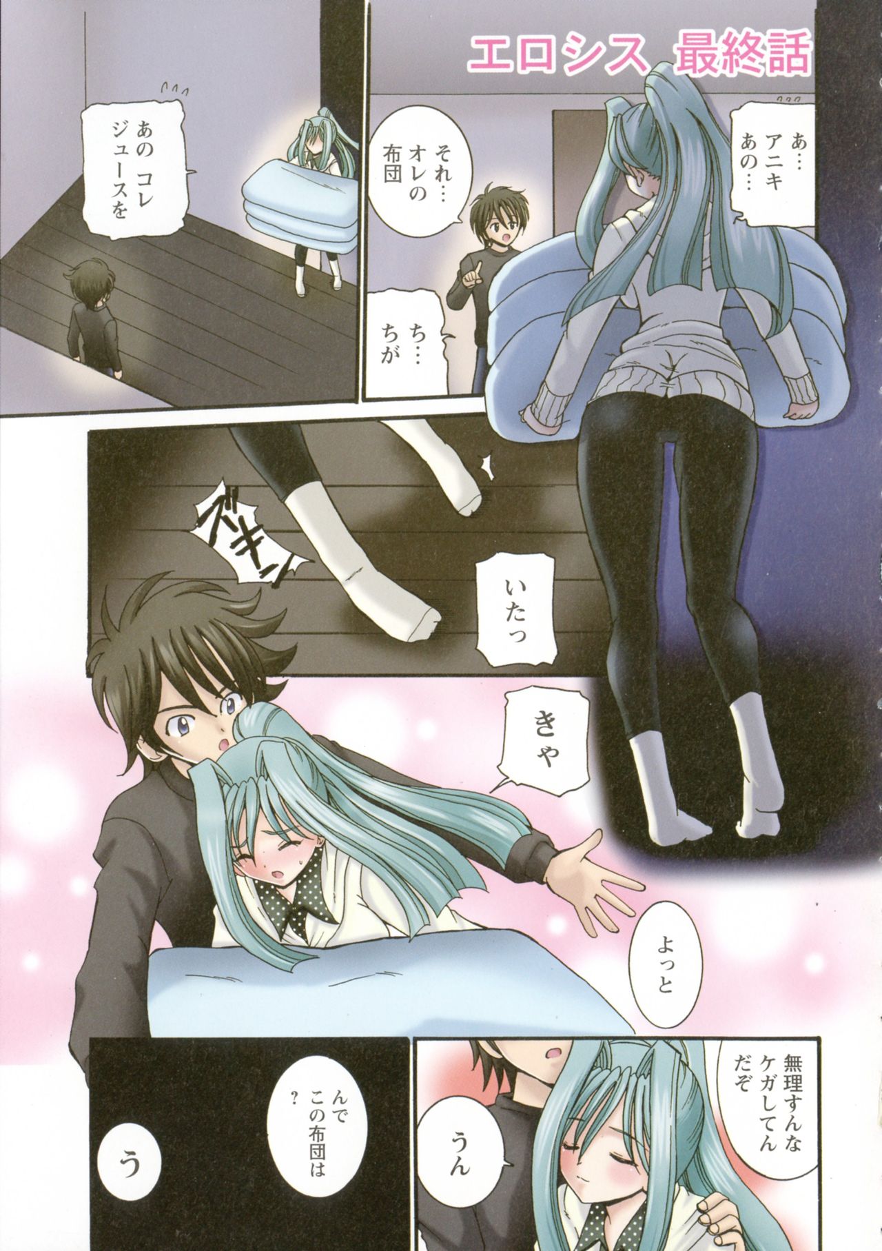 [Kurikara] Boinjiru page 125 full