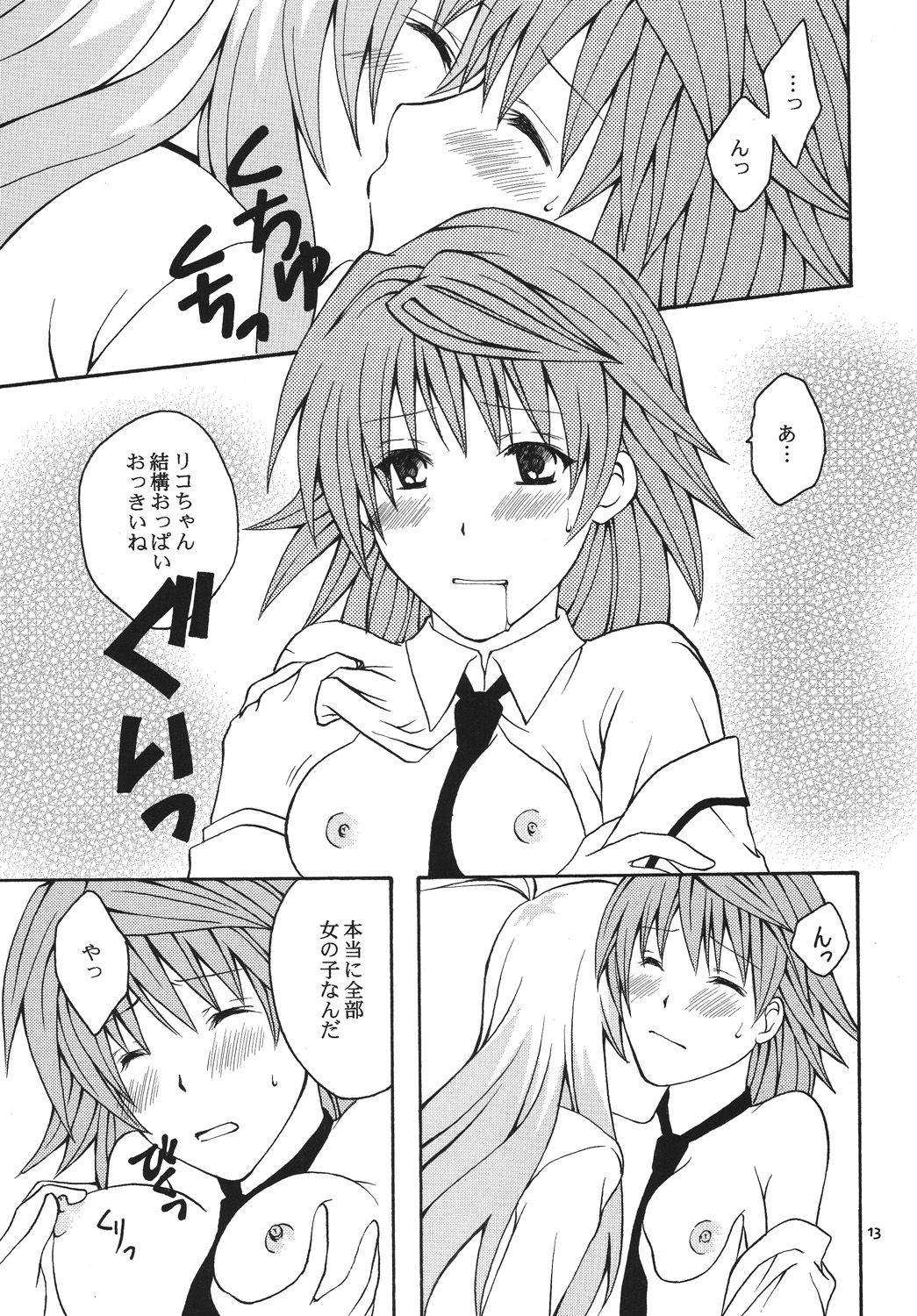 [Hyogetsu (Momonoki Fum)] Re:LOVELY (To LOVE-Ru) [Digital] page 12 full