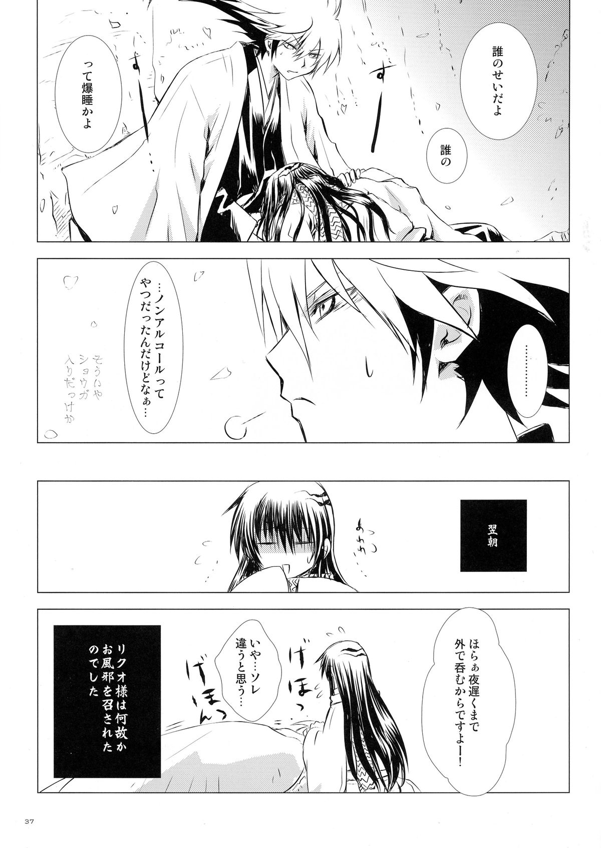 (C86) [Usagizadou (Enu)] Sairoku Bon ・Sou (Nurarihyon no Mago) page 37 full