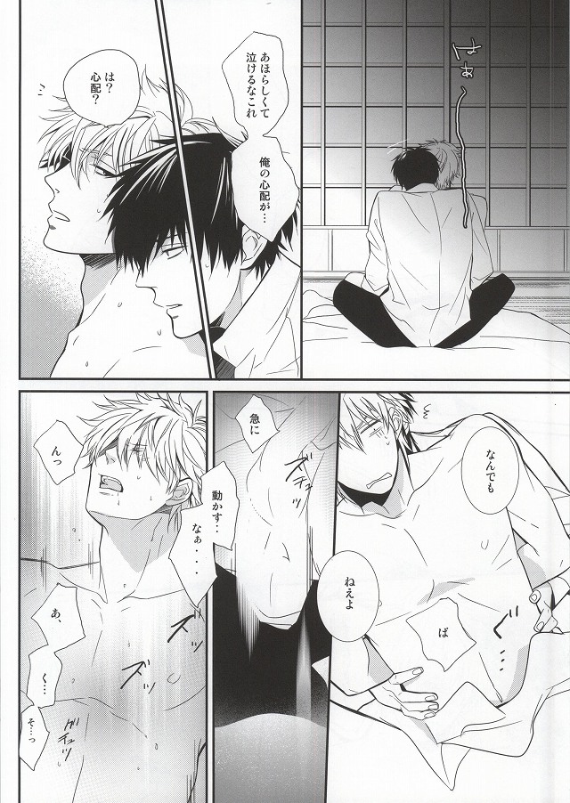 (C78) [Kilin (Ichimiya)] Naka Nu Nara (Gintama) page 25 full