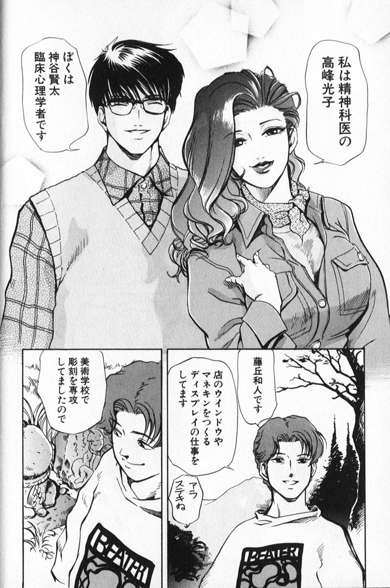 [Misaki Yukihiro] Psychoo! Therapy page 34 full