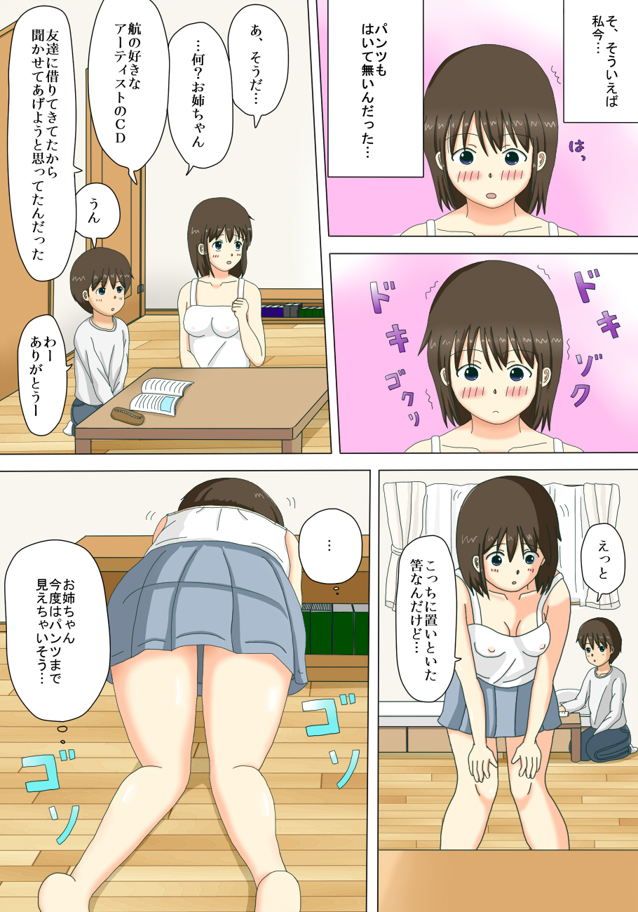 [Natsuiro Kanzume (Natsuame)] Onee-chan no Roshutsu Taikenki [Digital] page 11 full