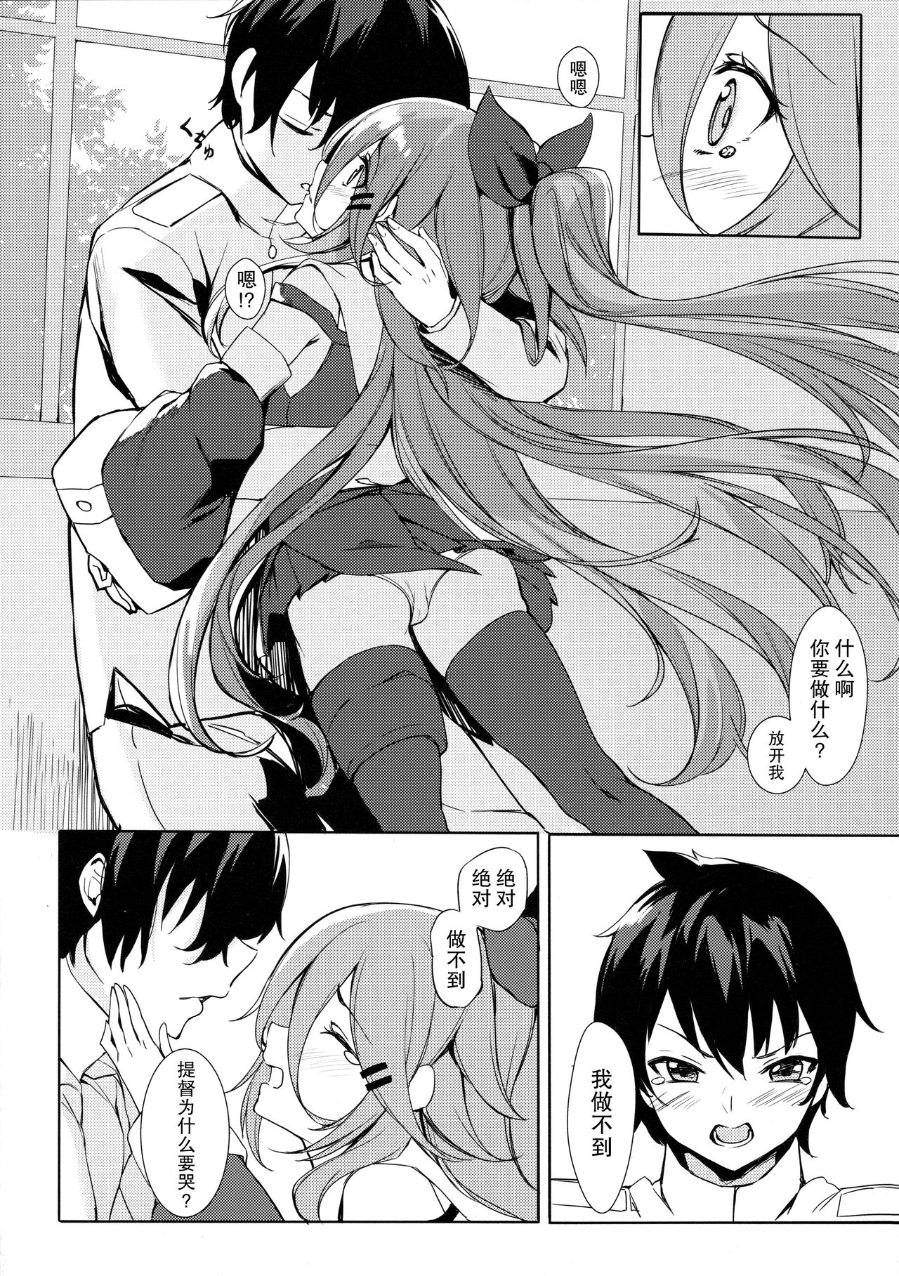 (COMIC1☆11) [Milkshake Work (Milkshake)] Karada mo Kokoro mo Attamete (Kantai Collection -KanColle-) [Chinese] [无毒汉化组] page 12 full