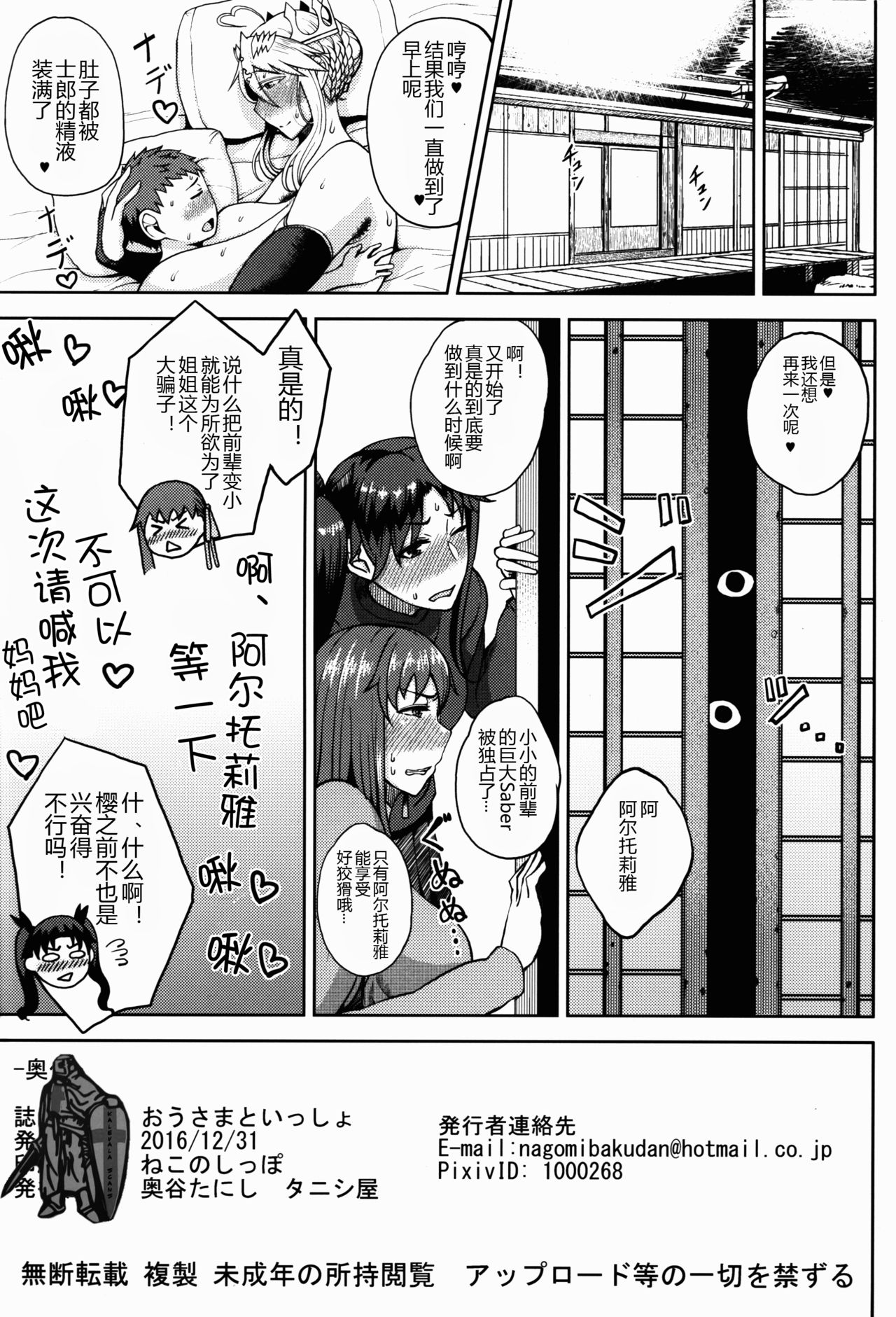 (C91) [Tanic Ya (Tanishi)] Ou-sama to Issho (Fate/Grand Order) [Chinese] [黑锅汉化组] page 19 full