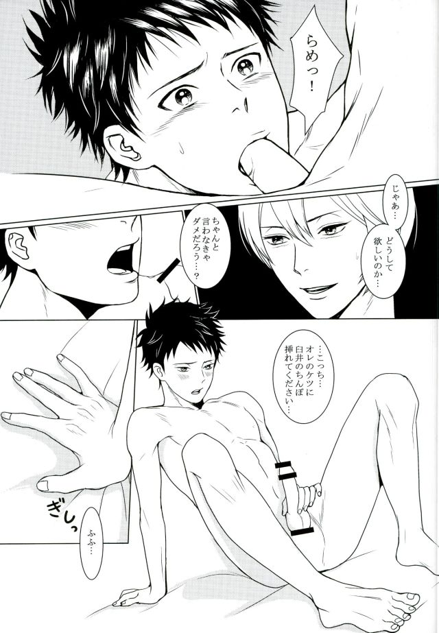 (C90) [GOKURAKU69 (69)] Sore wa Futari no Himitsu desu (DAYS) page 18 full