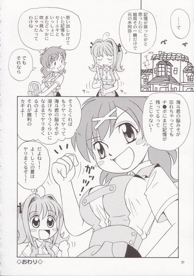 (C66) [DONburi Heya (DONKEY) Guru-guru Awa-awa 2 (Mermaid Melody Pichi Pichi Pitch) page 19 full