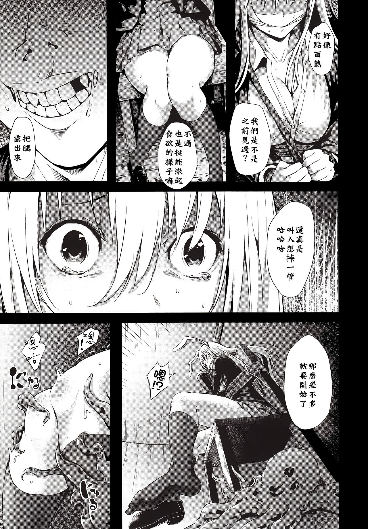 (C92) [Wada Mountain (Takashi)] Gensou Kinjuuen 4 (Touhou Project) [Chinese] [CE家族社] page 6 full