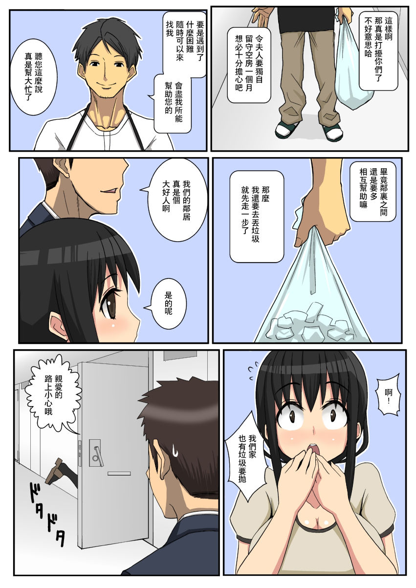 [Harapeko Teishoku (Sueyuu)] Netorare Tsuma Aiko [Chinese] [夏月兔个人汉化] page 4 full