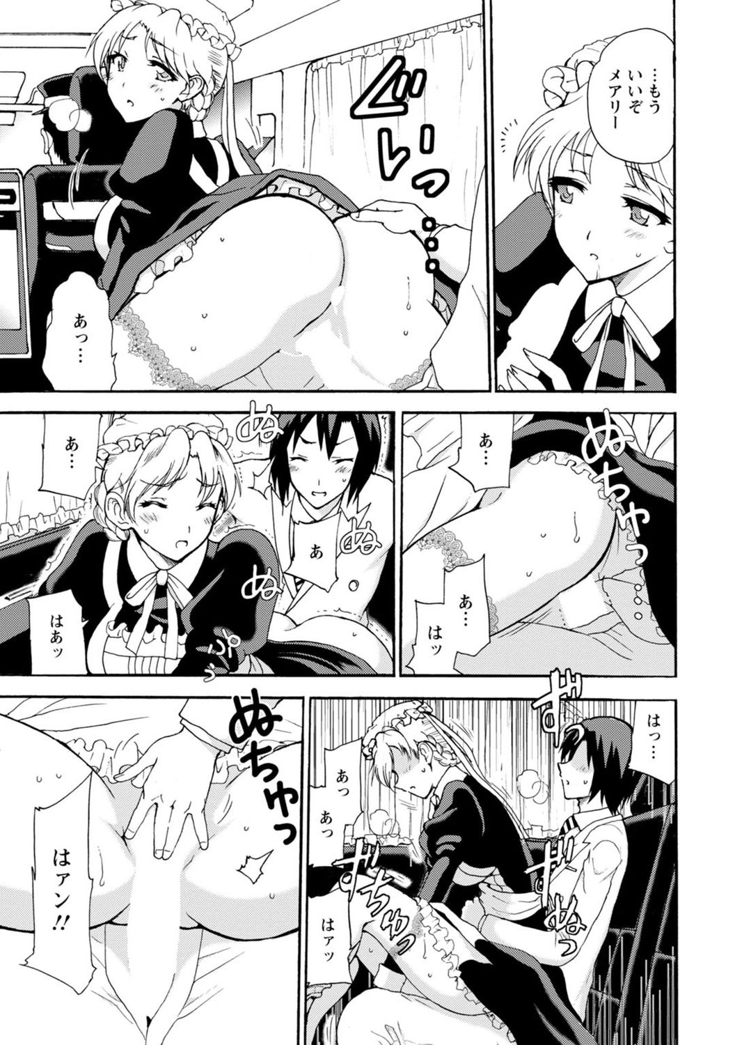 [Otumaru] Boku Senzoku Maid ga Iu Koto o Kikanai ~Yoru no Gohoushi de Shujuu Gyakuten!?~ 4 page 7 full