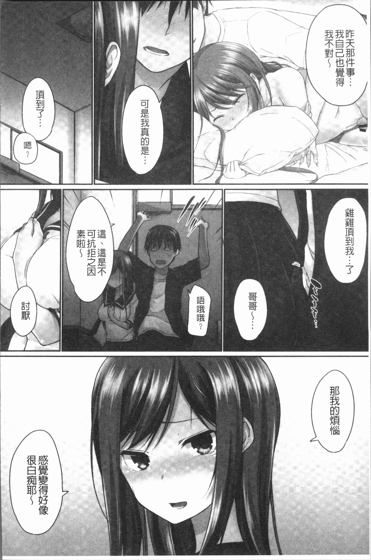 [Kaiduka] Overflow ~Iretara Afureru Shimai no Kimochi~ [Chinese] page 66 full