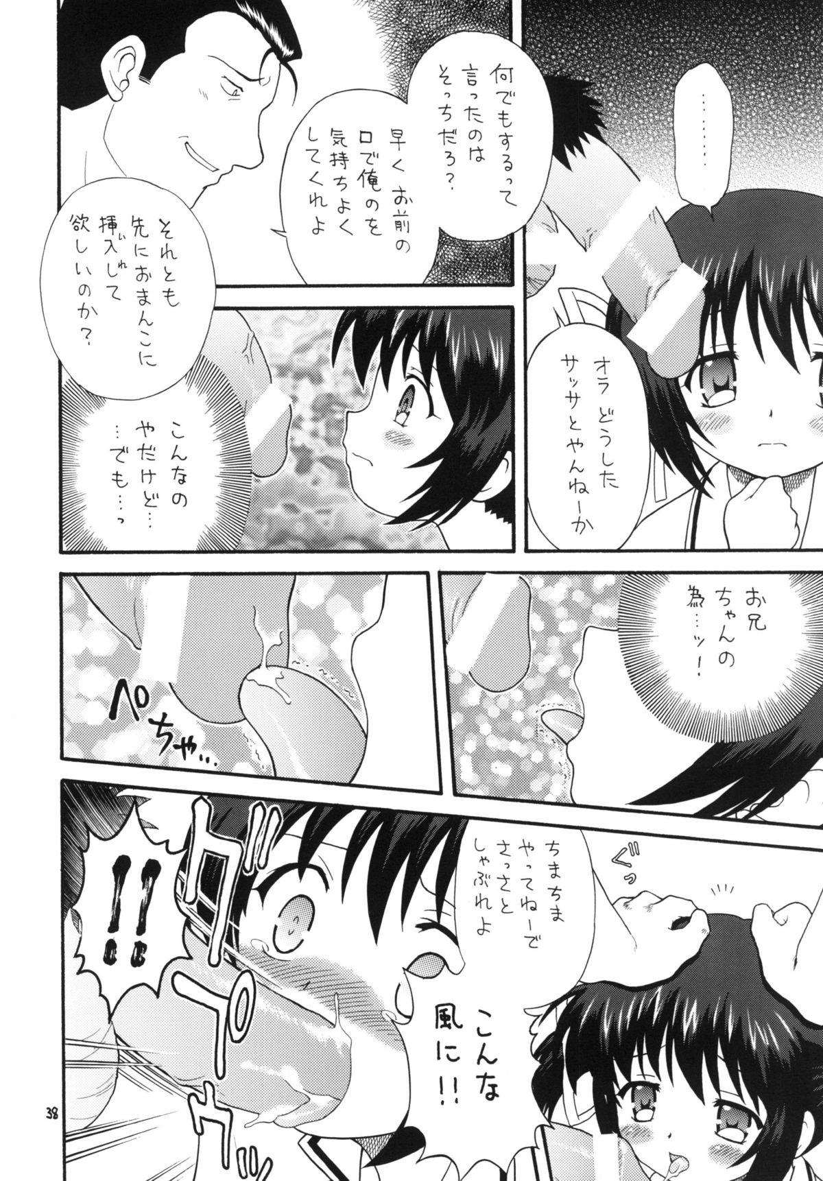 (COMIC1☆4) [Momo no Tsubomi (Mugendai)] Clannad wa Jinsei ~AFTER STORY~ (Clannad) page 37 full