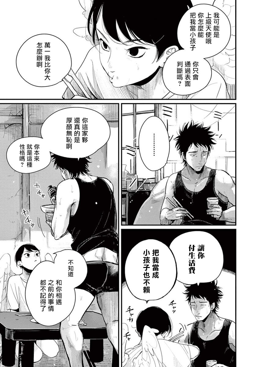 ONE ROOM ANGEL 01-03 Chinese [拾荒者汉化组] page 67 full