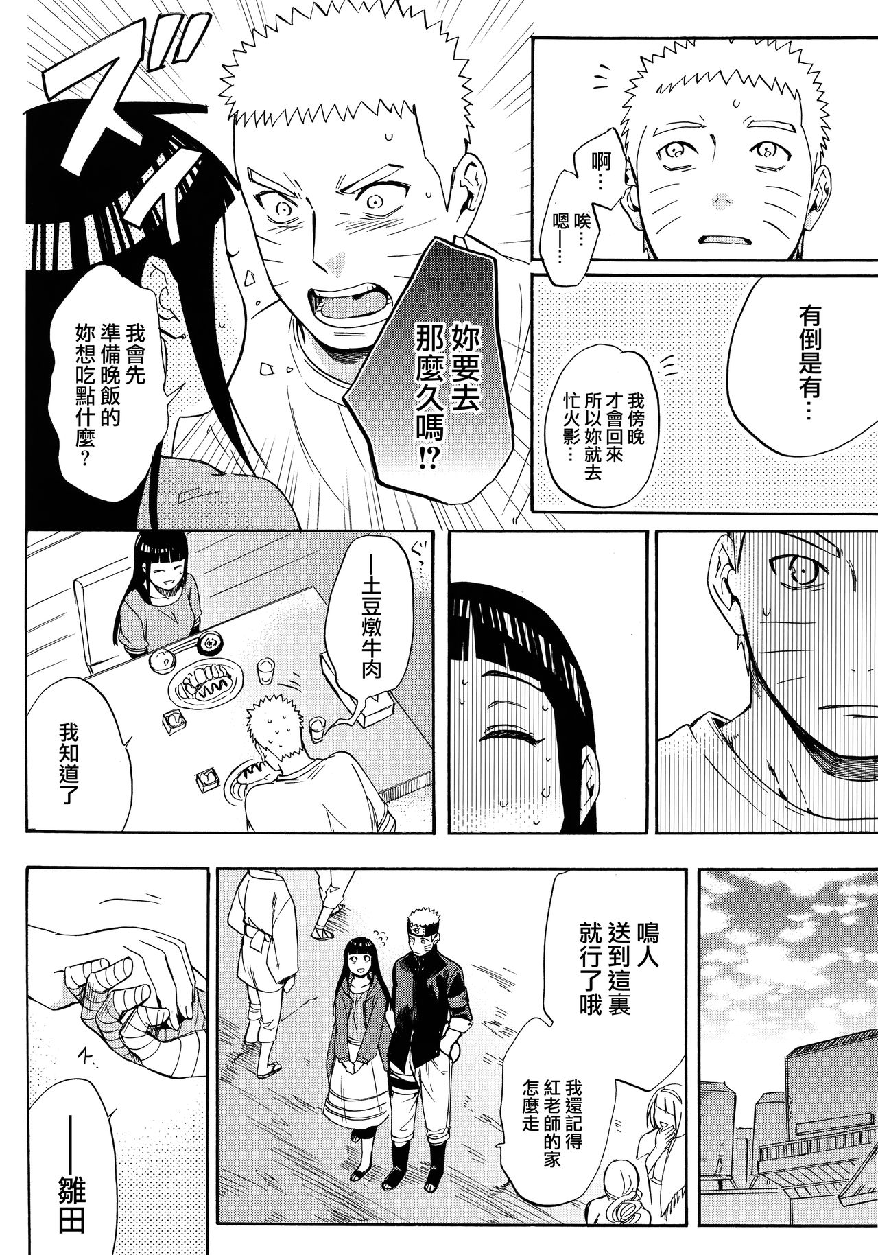 (C90) [a 3103 hut (Satomi)] Yome Ga ￮￮ Ni Narimashite (Naruto) [Chinese] [沒有漢化] page 42 full