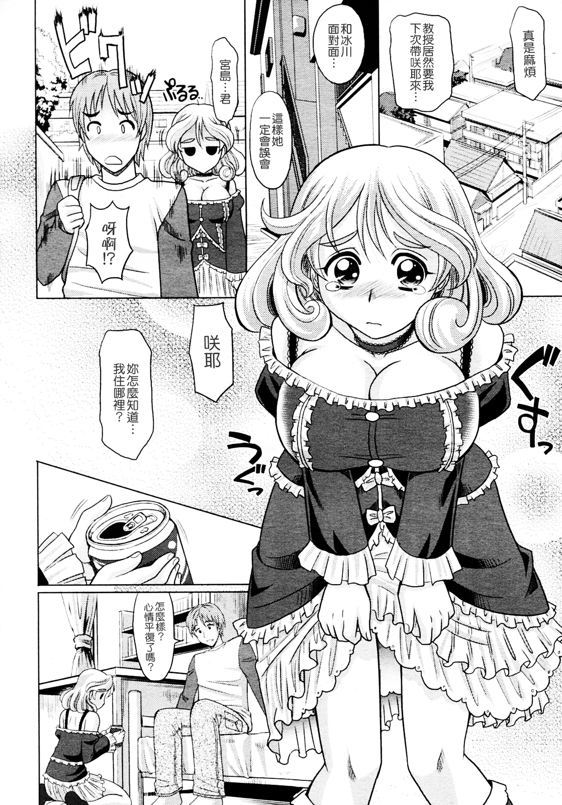 [Takaoka Motofumi] Mahouteki na Kanojo [Chinese] [貪狼閣] page 44 full