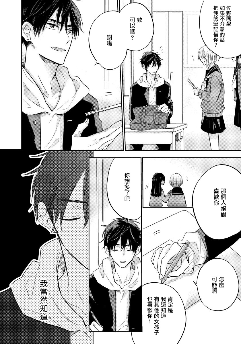 [Haruyama Moto] Ore no Kirai na Senpai | 我的讨人厌前辈 Ch. 1 [Chinese] [拾荒者汉化组] [Digital] page 8 full