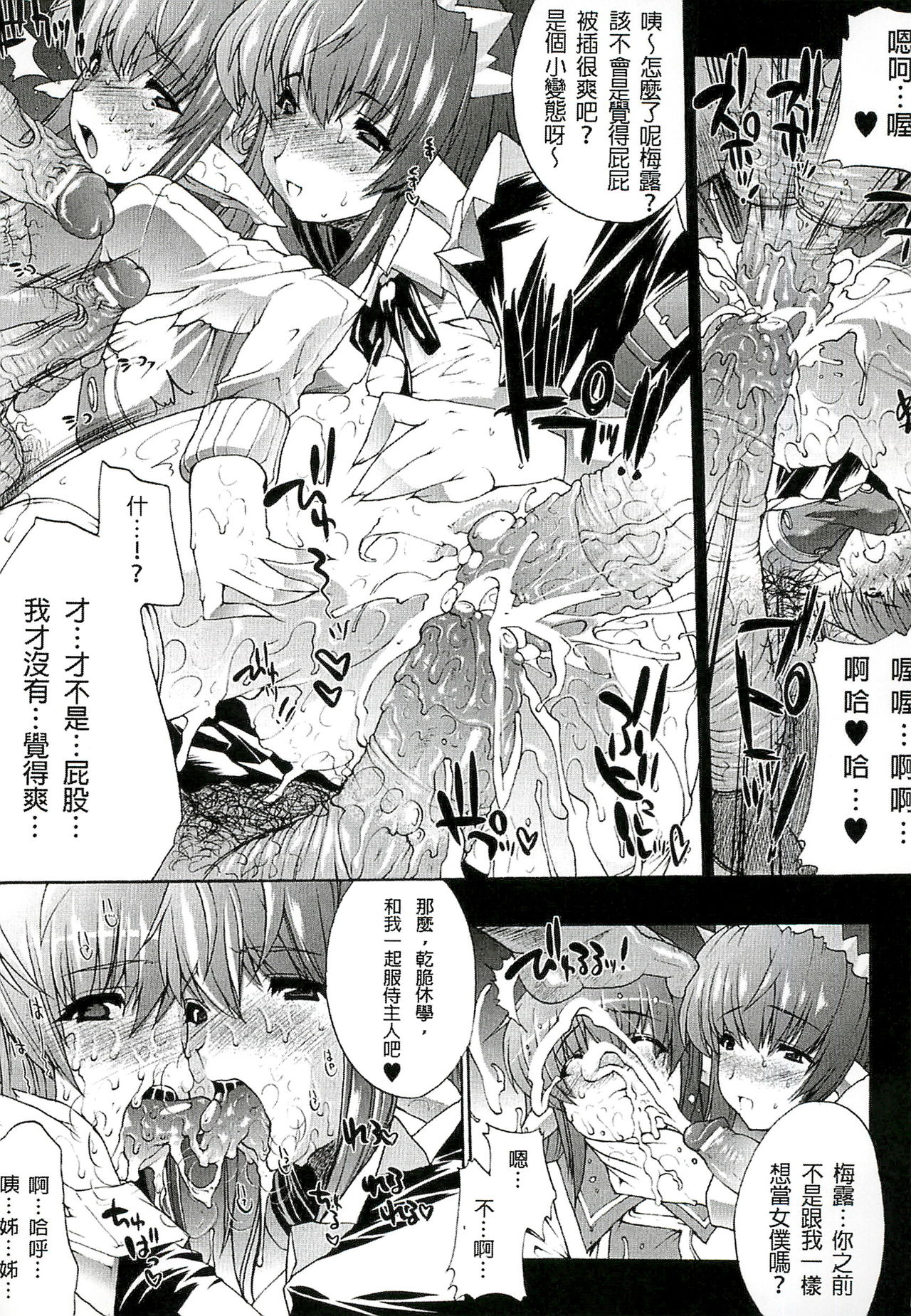 [Erect Sawaru] Injyutsu no Yakata - Residence of Obscene Art | 淫術之館 [Chinese] page 40 full