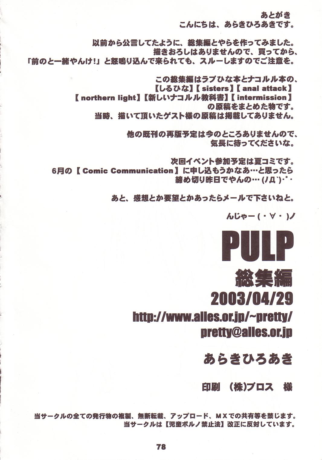 (CR33) [prettydolls (Araki Hiroaki)] PULP soushuuhen (Love Hina, Samurai Spirits) page 77 full