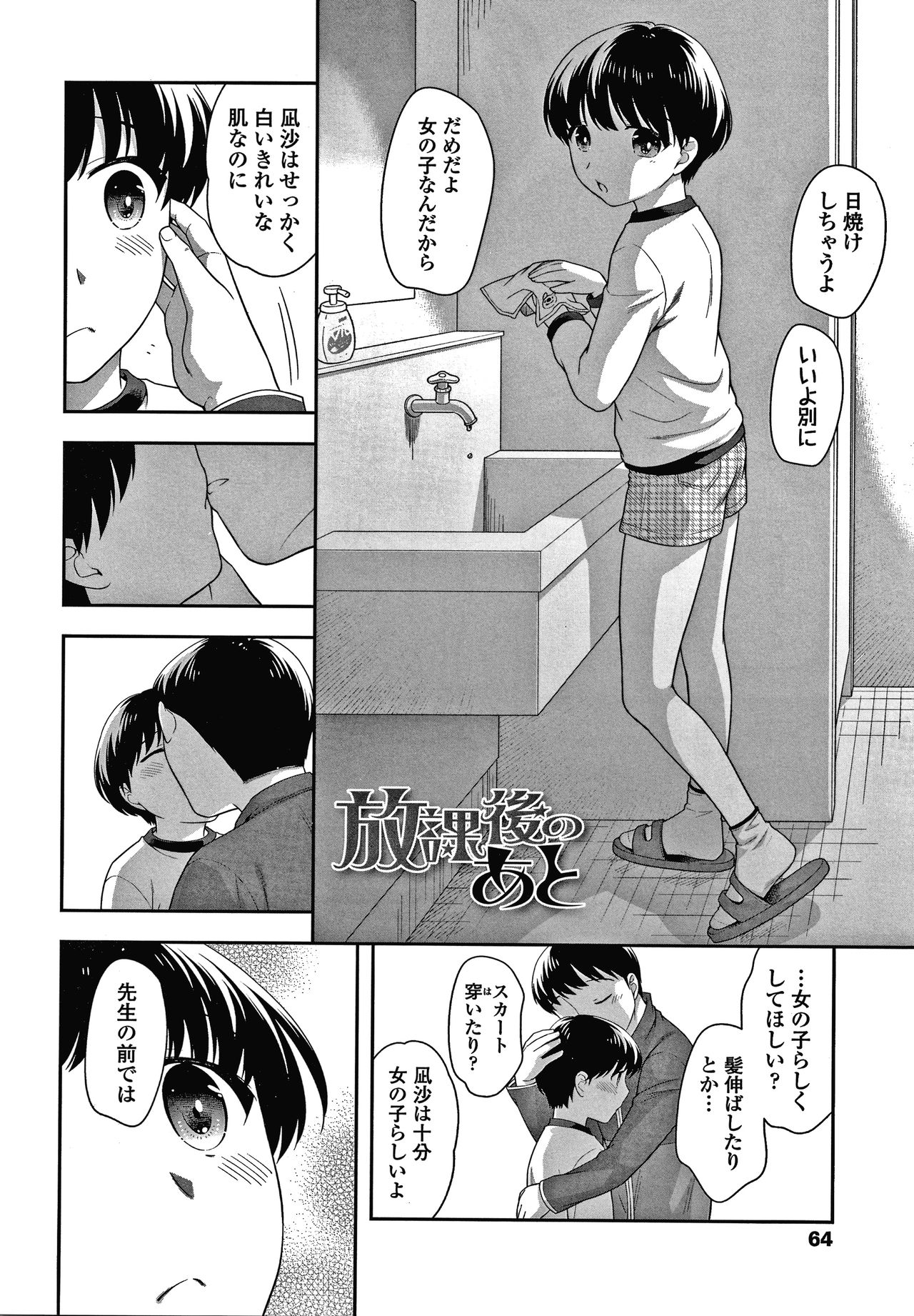[Ueda Yuu] Pico Pico Chipikko Man page 65 full