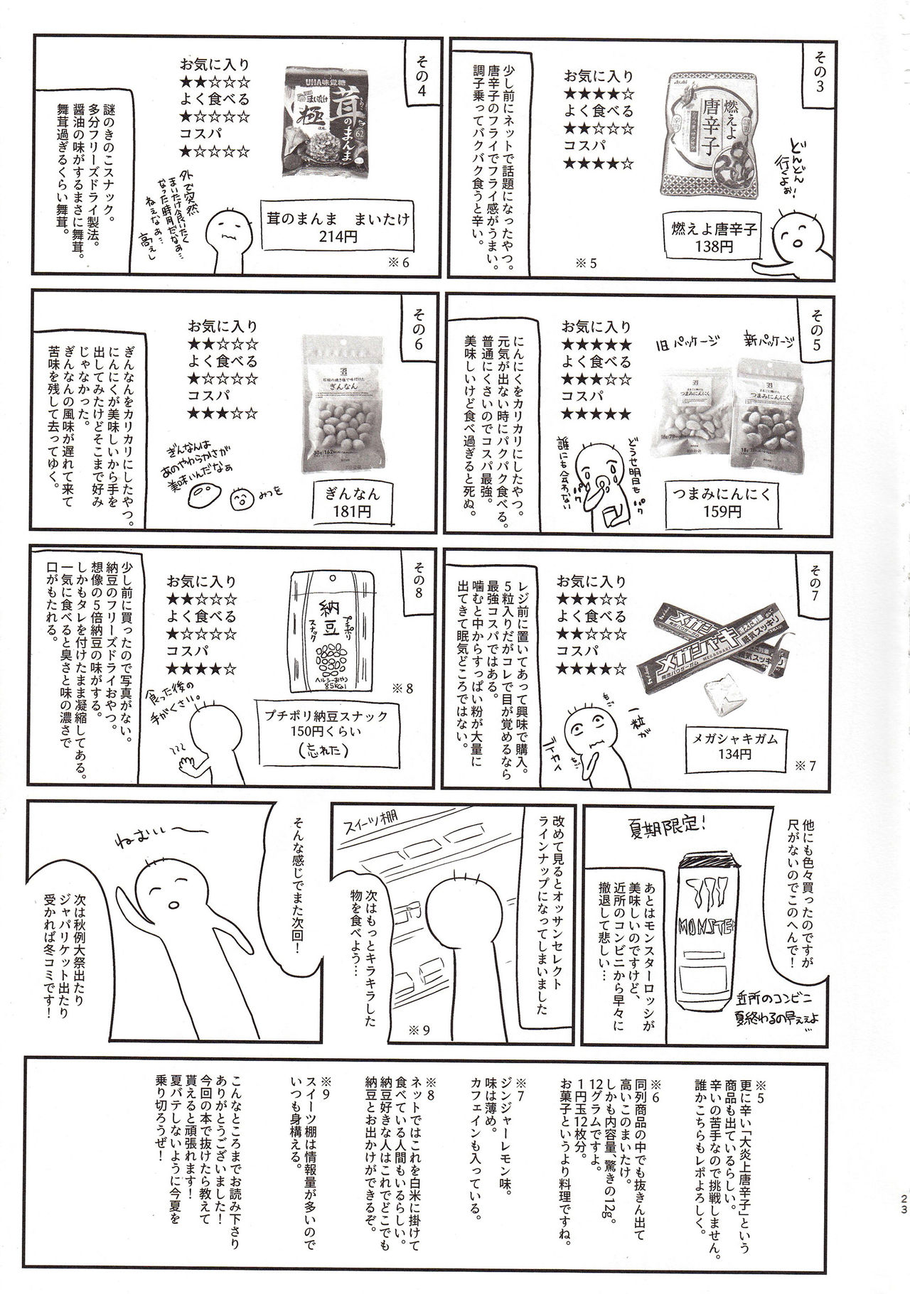 (C92) [Kedama Gyuunyuu (Tamano Kedama)] Majyo no Watashi ga Saimin Nanka ni Kakaru Wakenai desho (Touhou Project) [Chinese] [CE家族社] page 22 full