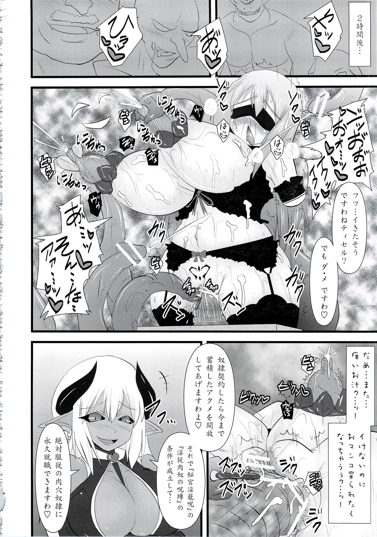 (C84) [FONETRASON (Ryutou)] Shield Knight Elsain Vol. 14 Succubus Ritual page 23 full