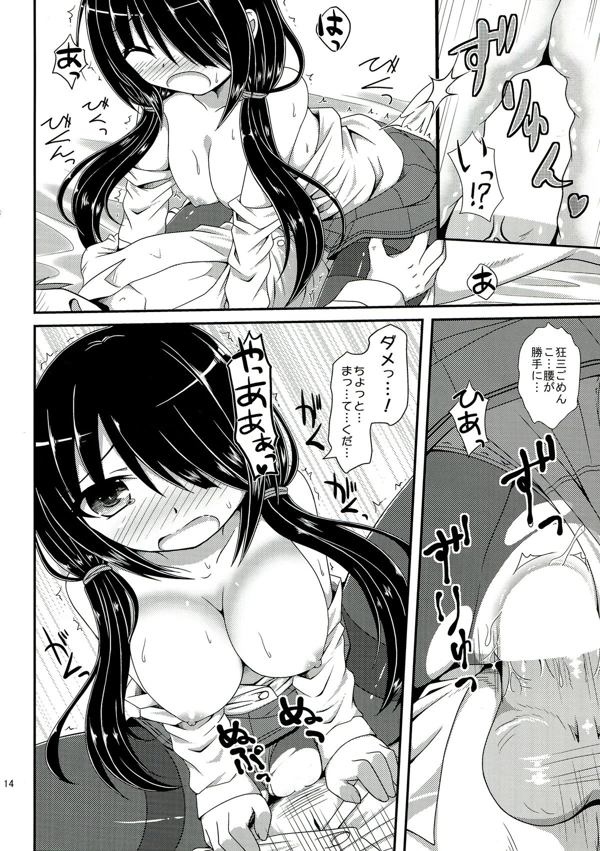 (C85) [Itsuka no Sora (Yashiro)] Kuru Kurumi (Date A Live) page 14 full