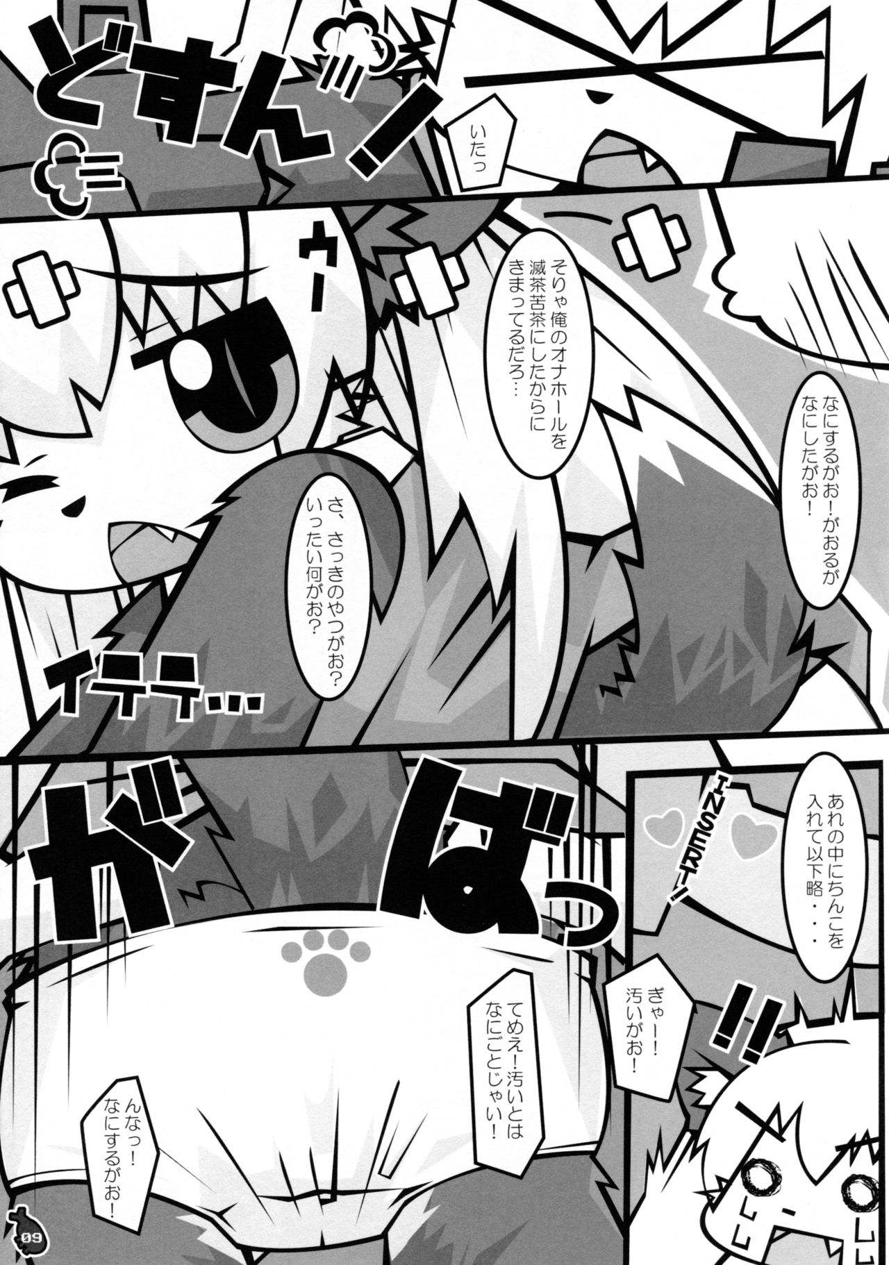 [かぶと虫ホールディングス] 即返却即回収 page 9 full