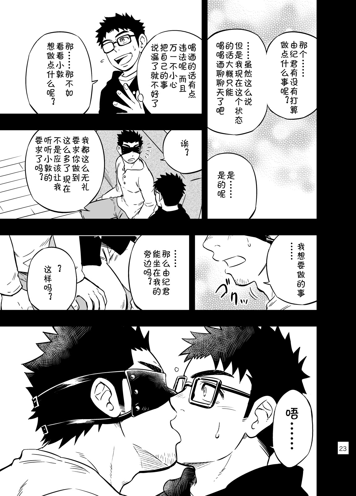 [Draw Two (Draw2)] cage [Chinese] [黑夜汉化组] [Digital] page 21 full