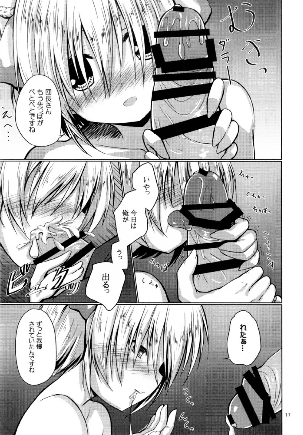 (C92) [Resemble Blue (Yuku)] Cyclamen (Flower Knight Girl) page 17 full