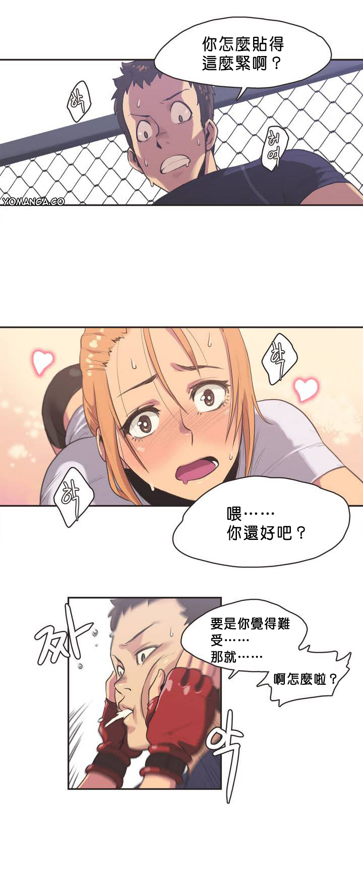 [﻿Chance, Kamang] Sports Girl ch.1-22 [Chinese] page 39 full