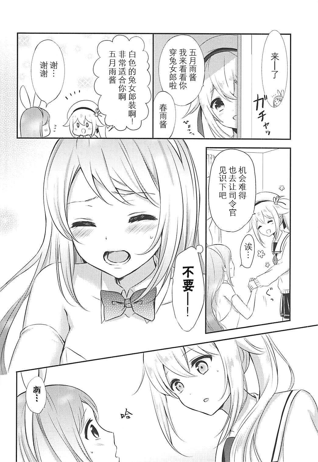 (Houraigekisen! Yo-i! 38Senme) [Nanairo no Neribukuro (Nanashiki Fuka)] Watashi no Kawaii Usagi-chan (Kantai Collection -KanColle-) [Chinese] [v.v.t.m汉化组] page 8 full