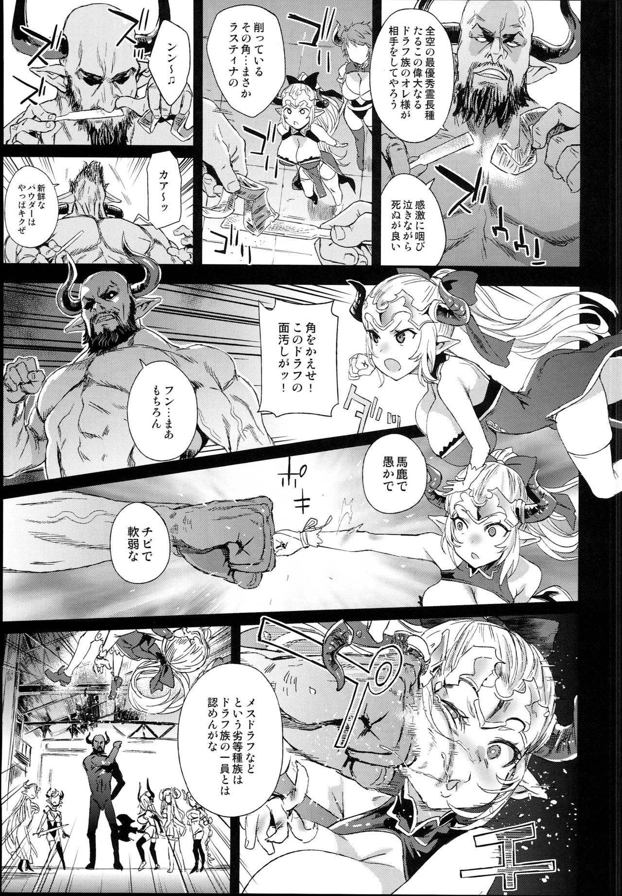 (C94) [Fatalpulse (Asanagi)] VictimGirls25 Dekachichi Teishinchou Shuzoku ♀ no Tsuno o Oru Hanashi (Granblue Fantasy) page 9 full