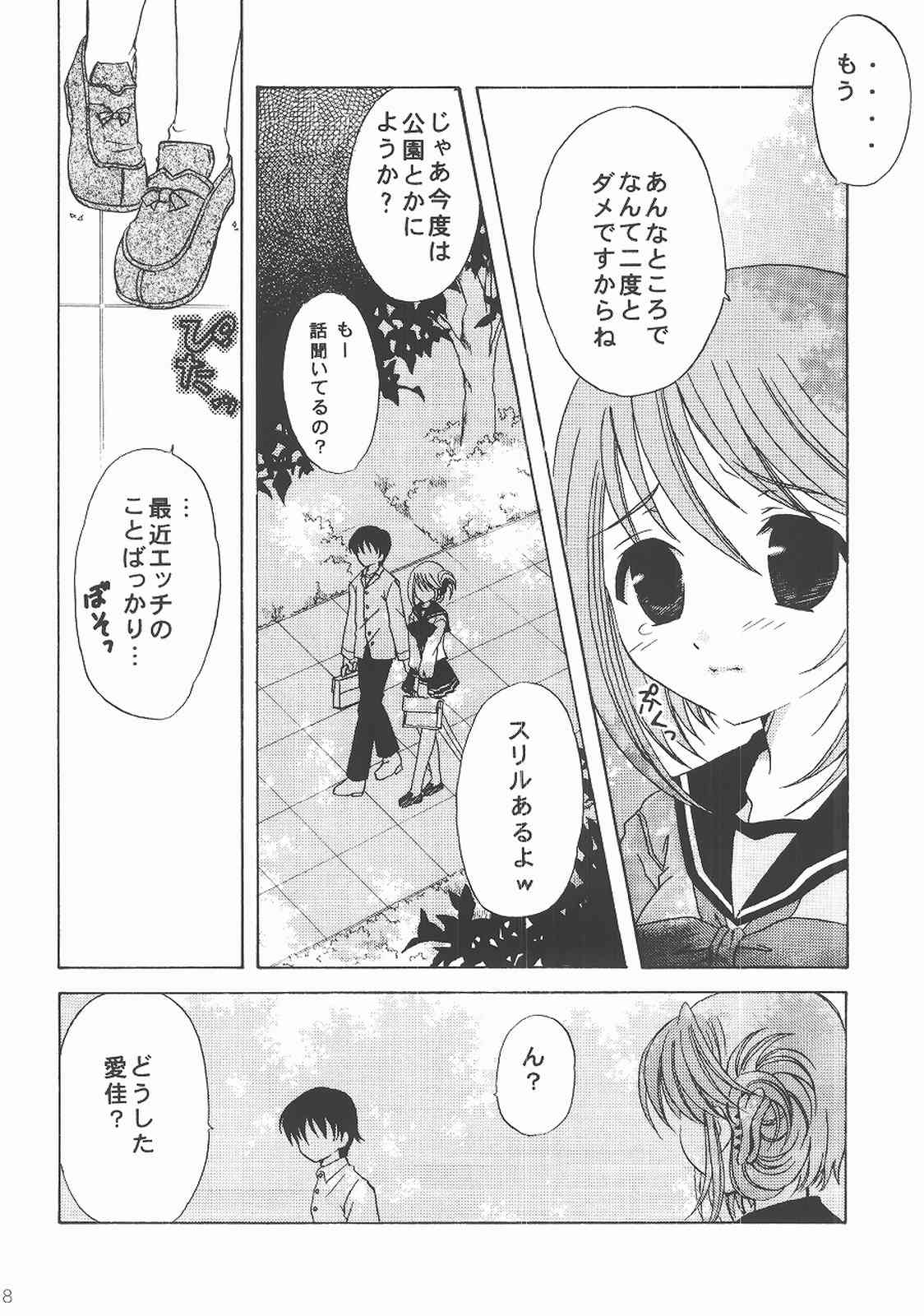 [MILK CROWN (Kazuki Yuu)] my fair lady's (ToHeart2) page 17 full